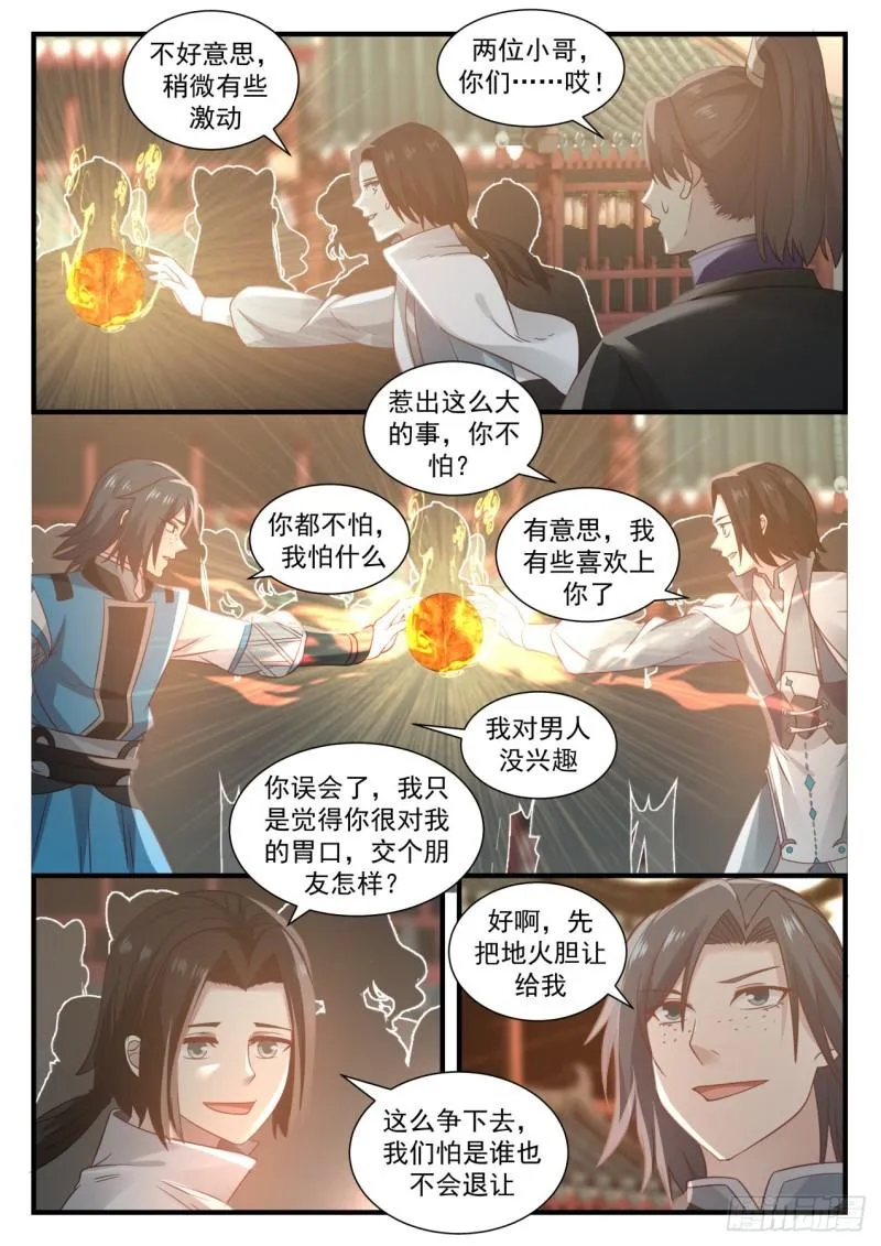 673 你们可知我是谁？ 第11页