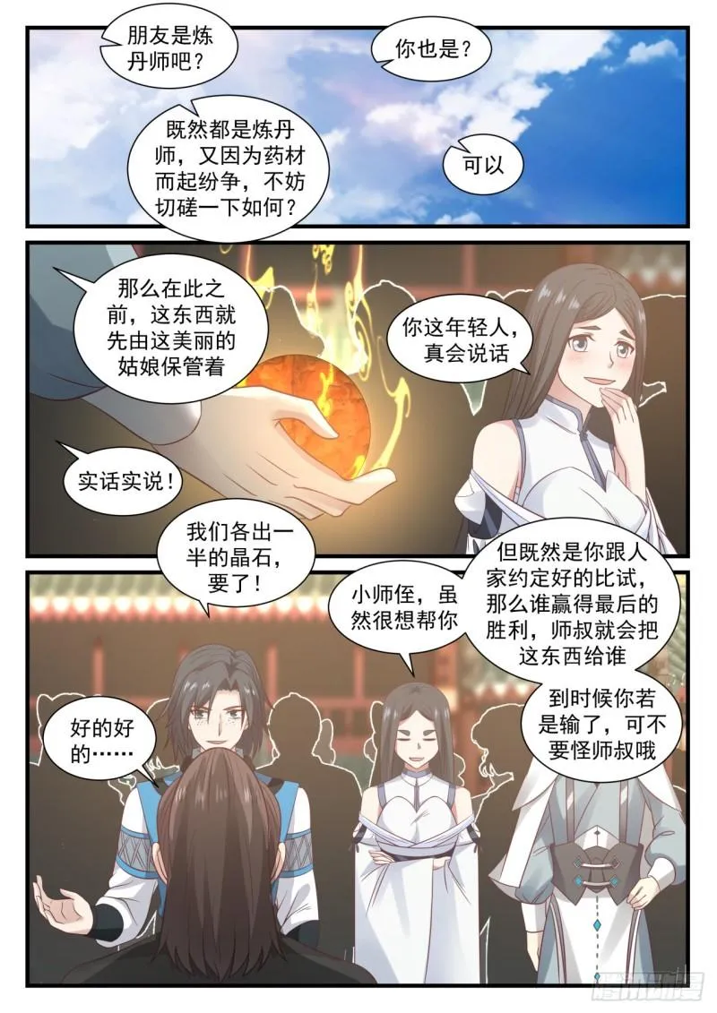 673 你们可知我是谁？ 第12页