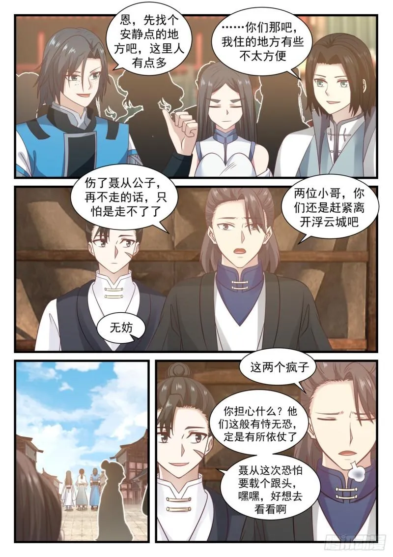 673 你们可知我是谁？ 第13页