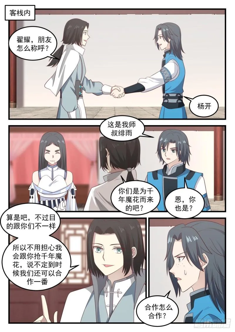 674 炼丹术的较量 第2页