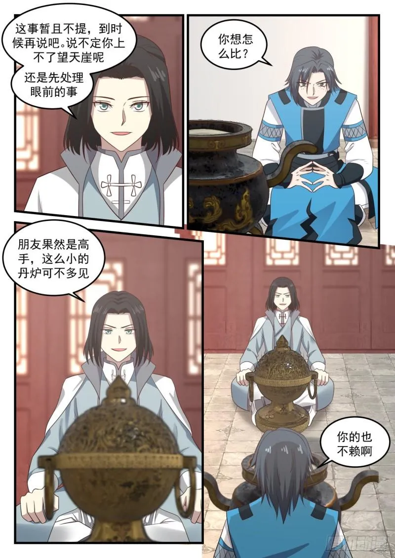 674 炼丹术的较量 第3页