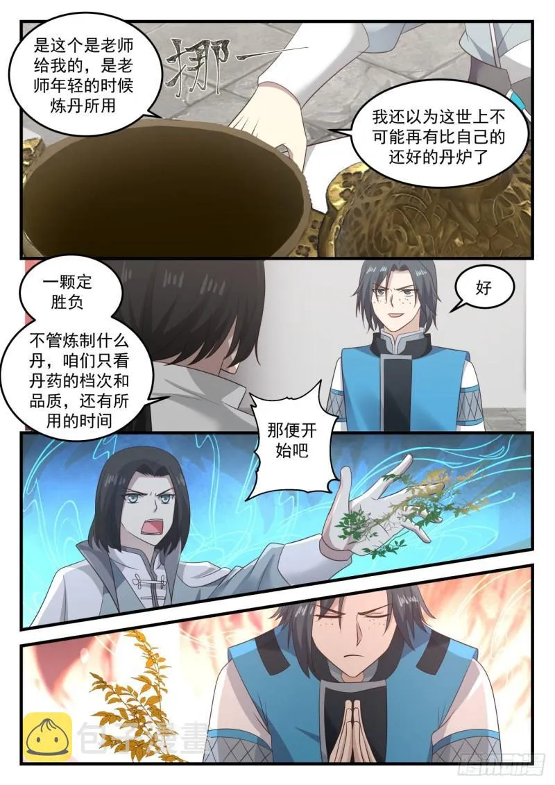 674 炼丹术的较量 第4页