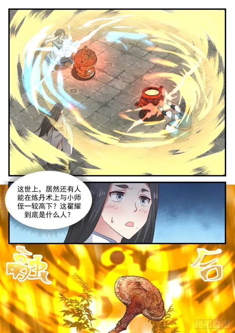 674 炼丹术的较量 第5页