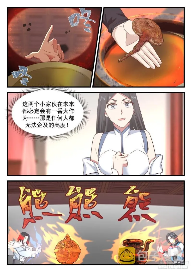 674 炼丹术的较量 第6页