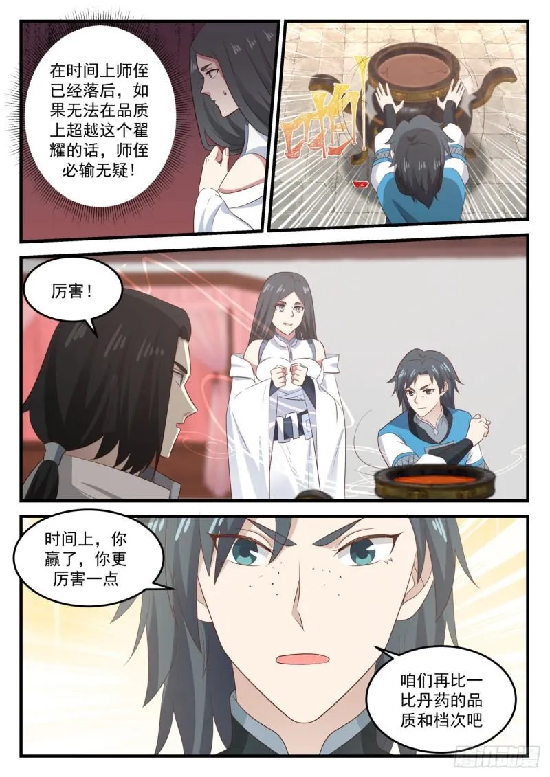 674 炼丹术的较量 第8页