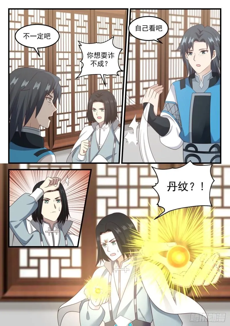 674 炼丹术的较量 第10页