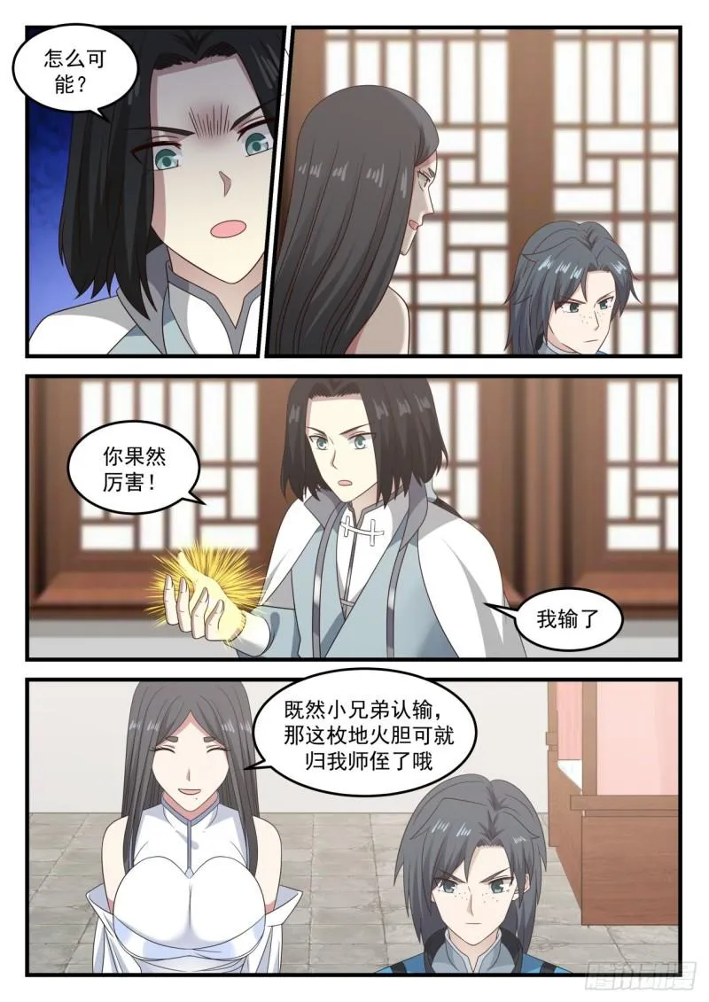 674 炼丹术的较量 第11页