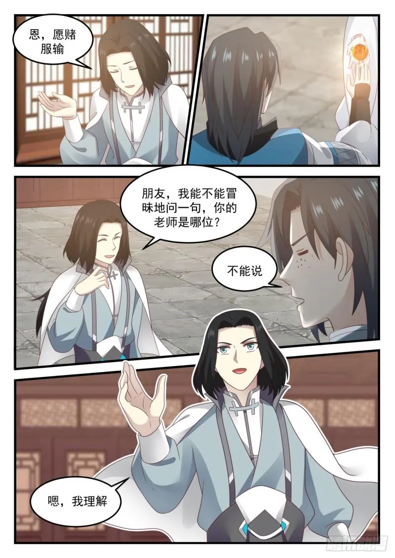 674 炼丹术的较量 第12页