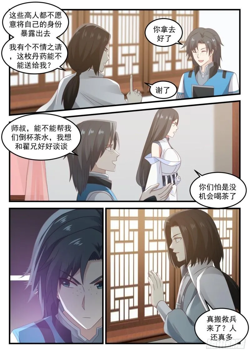 674 炼丹术的较量 第13页