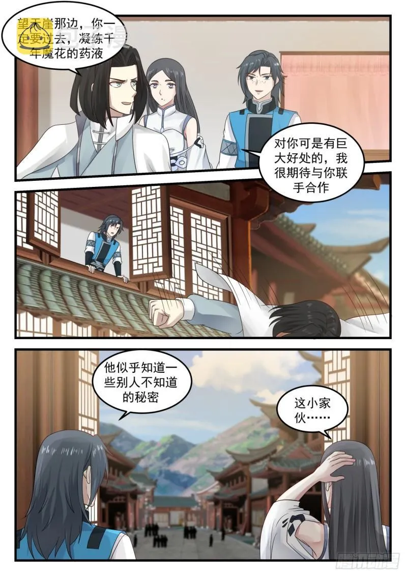 675 你想怎么死 第3页
