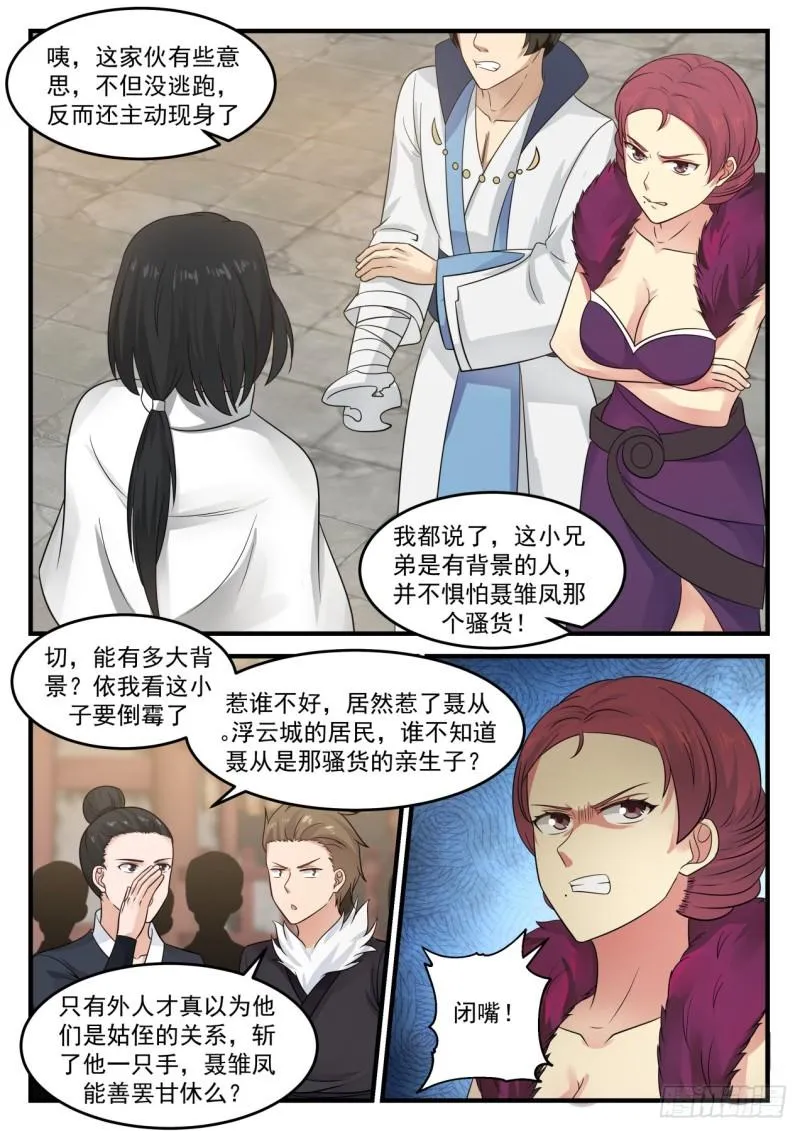 675 你想怎么死 第4页