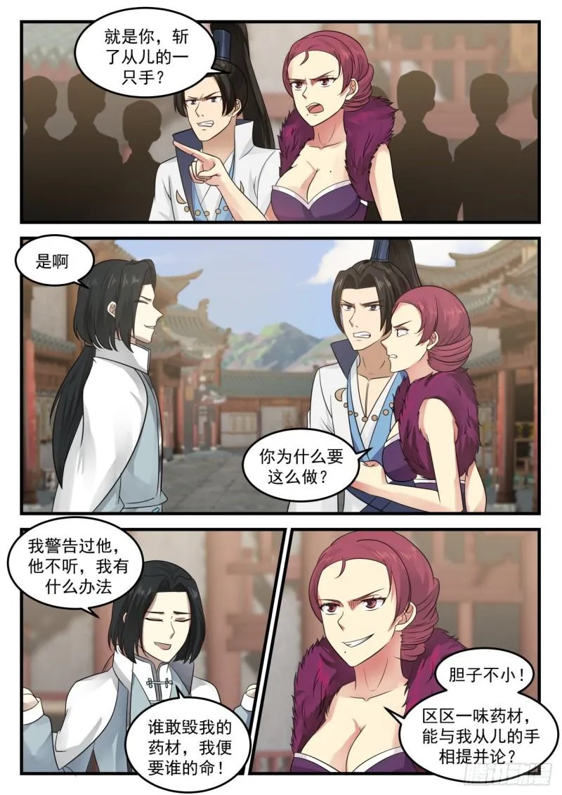 675 你想怎么死 第5页