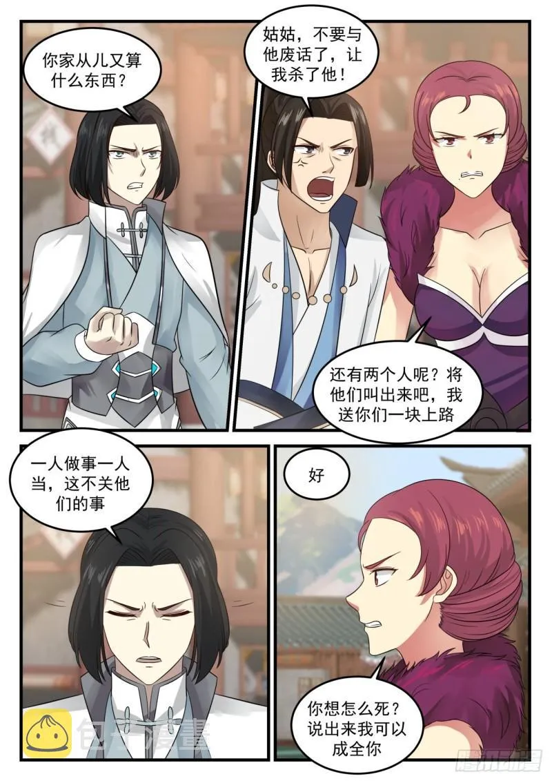 675 你想怎么死 第6页