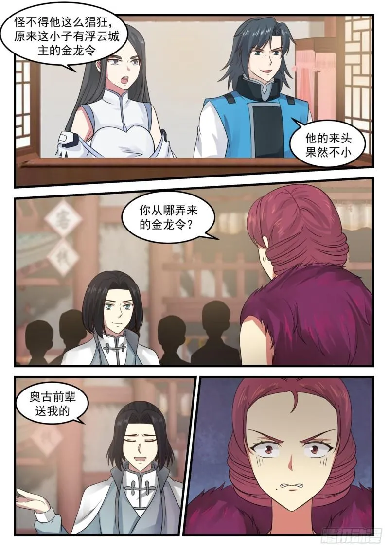 675 你想怎么死 第8页