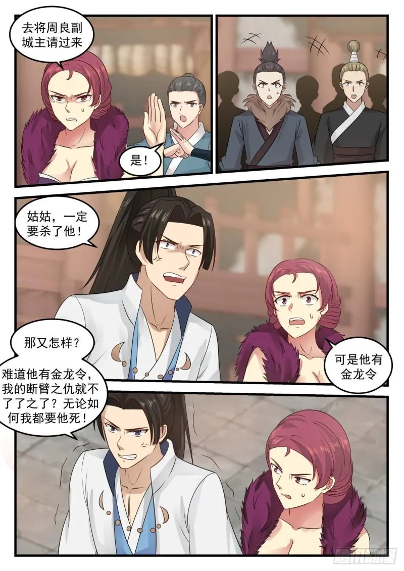 675 你想怎么死 第9页