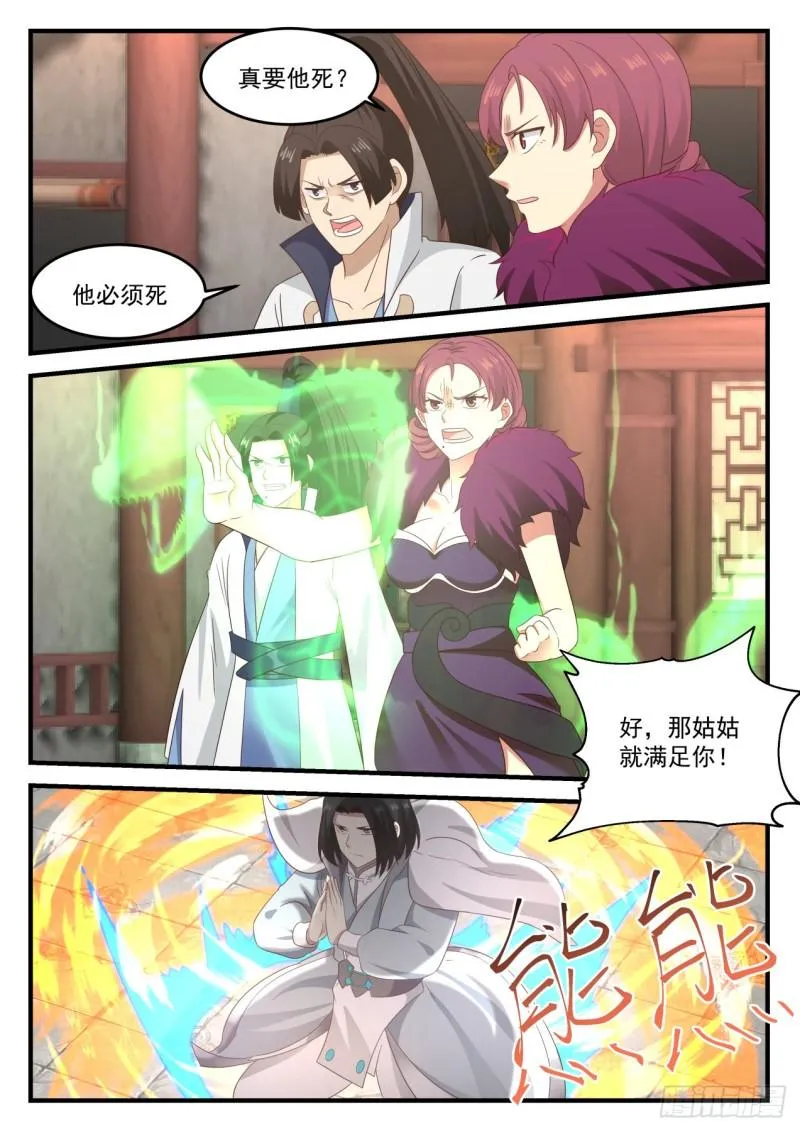 675 你想怎么死 第10页
