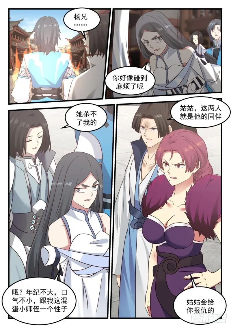 675 你想怎么死 第13页