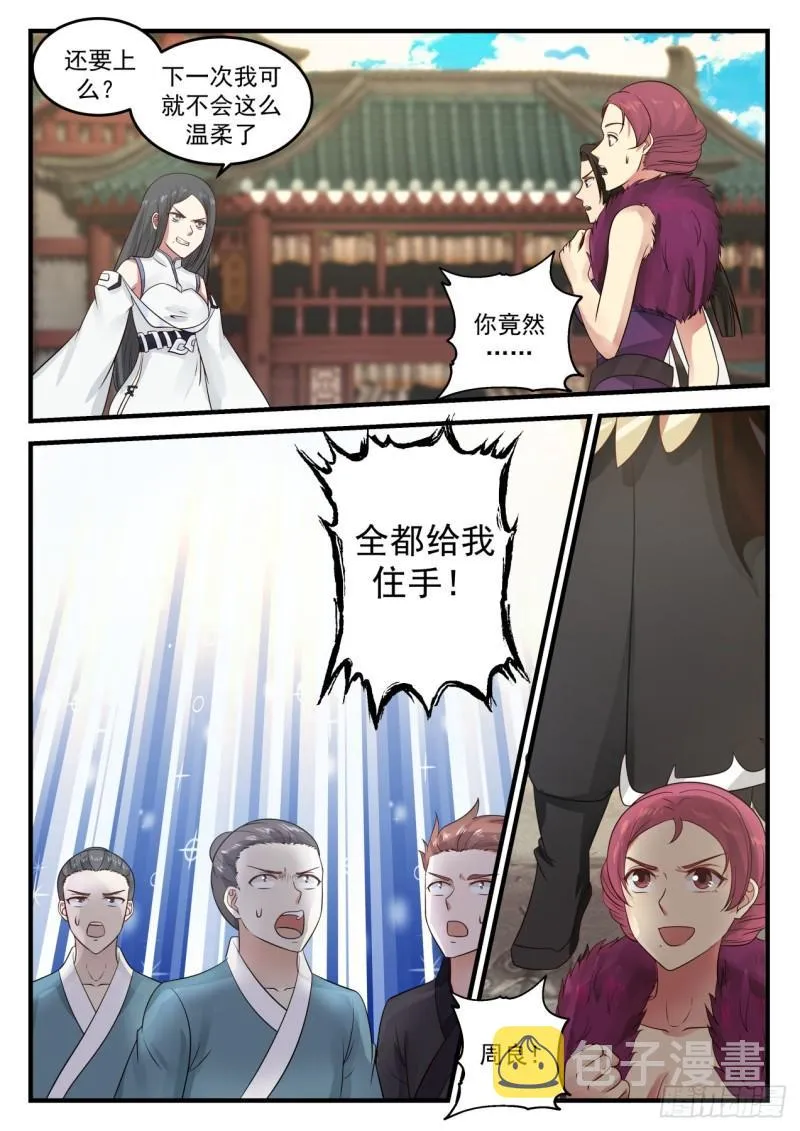 676 给我滚出浮云城 第3页