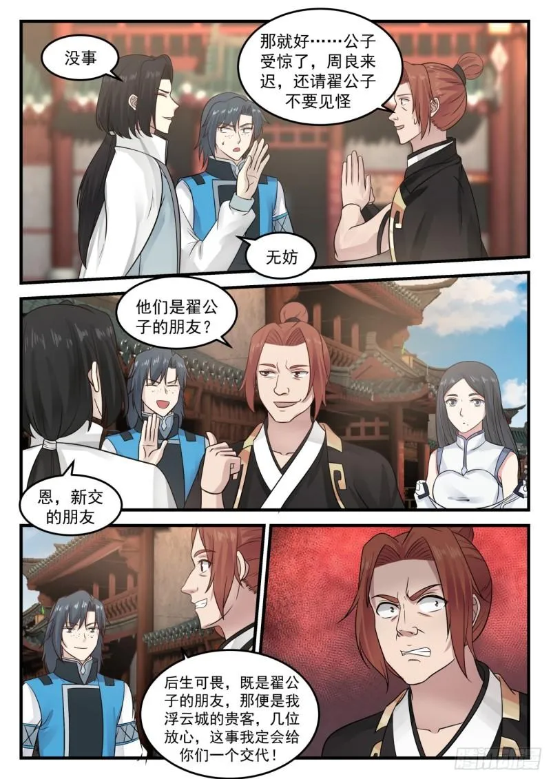 676 给我滚出浮云城 第5页