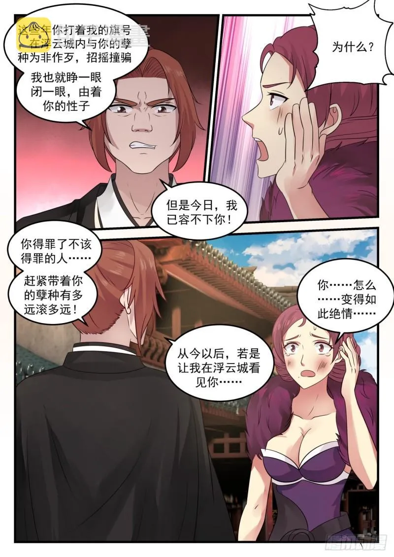 676 给我滚出浮云城 第8页