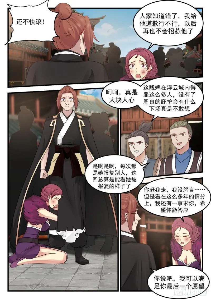 676 给我滚出浮云城 第9页
