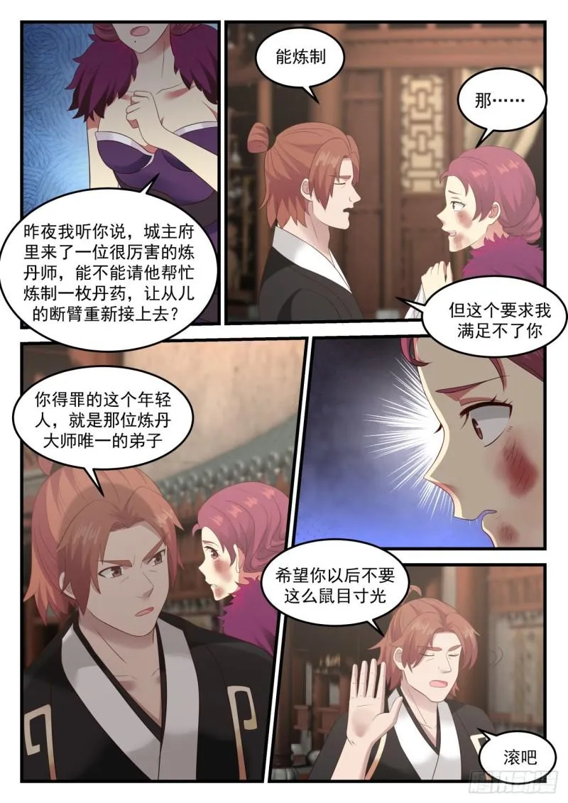 676 给我滚出浮云城 第10页