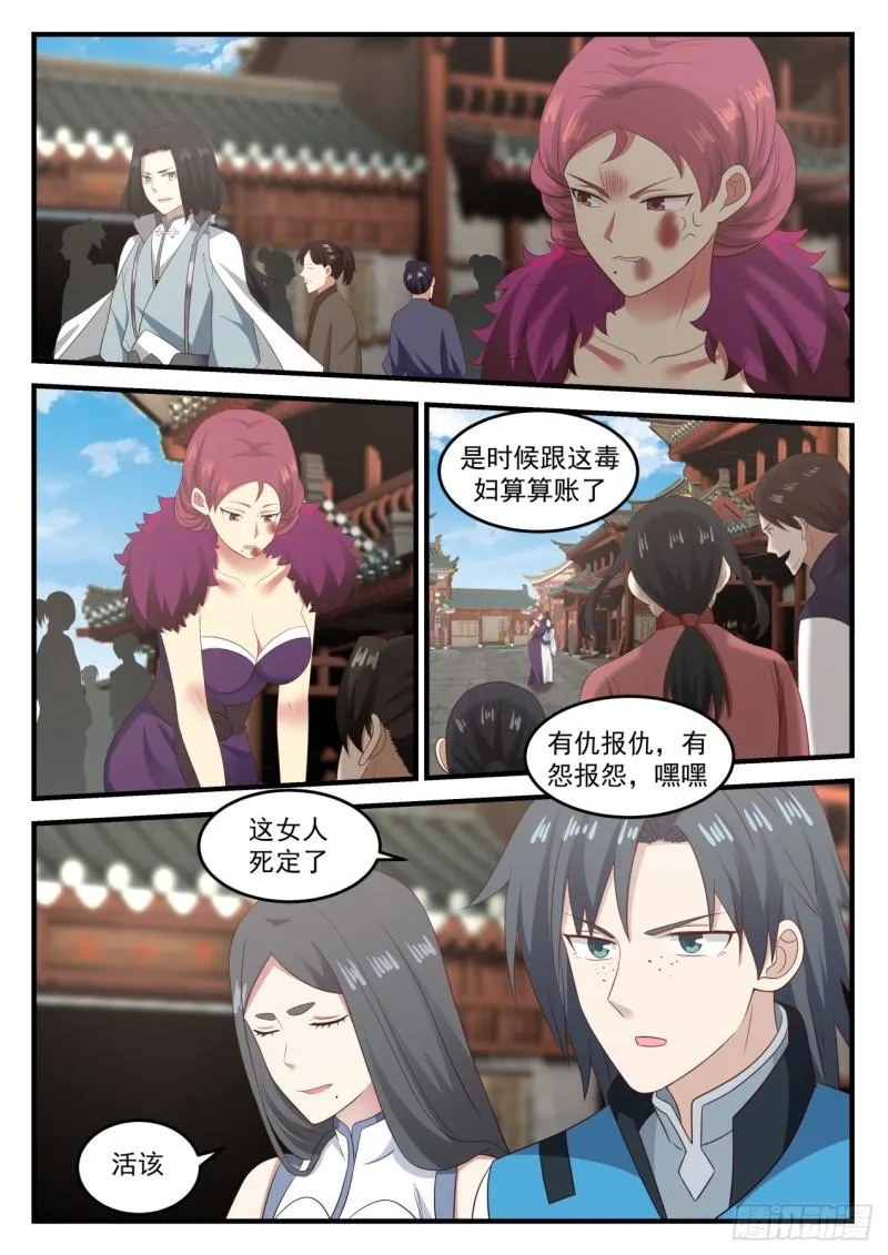676 给我滚出浮云城 第11页