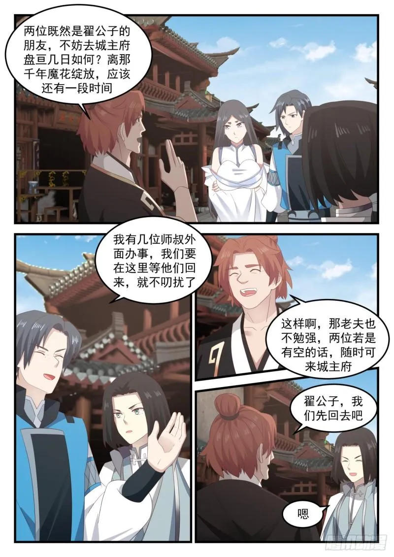 676 给我滚出浮云城 第12页