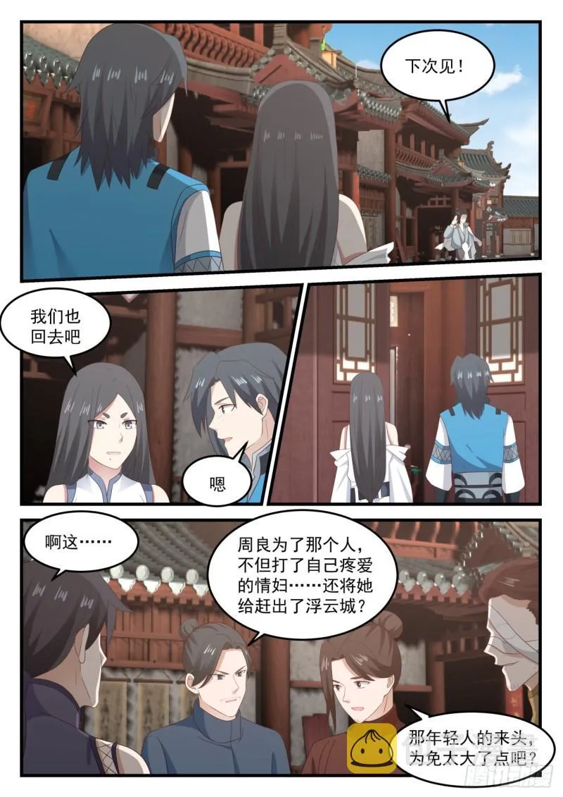 676 给我滚出浮云城 第13页