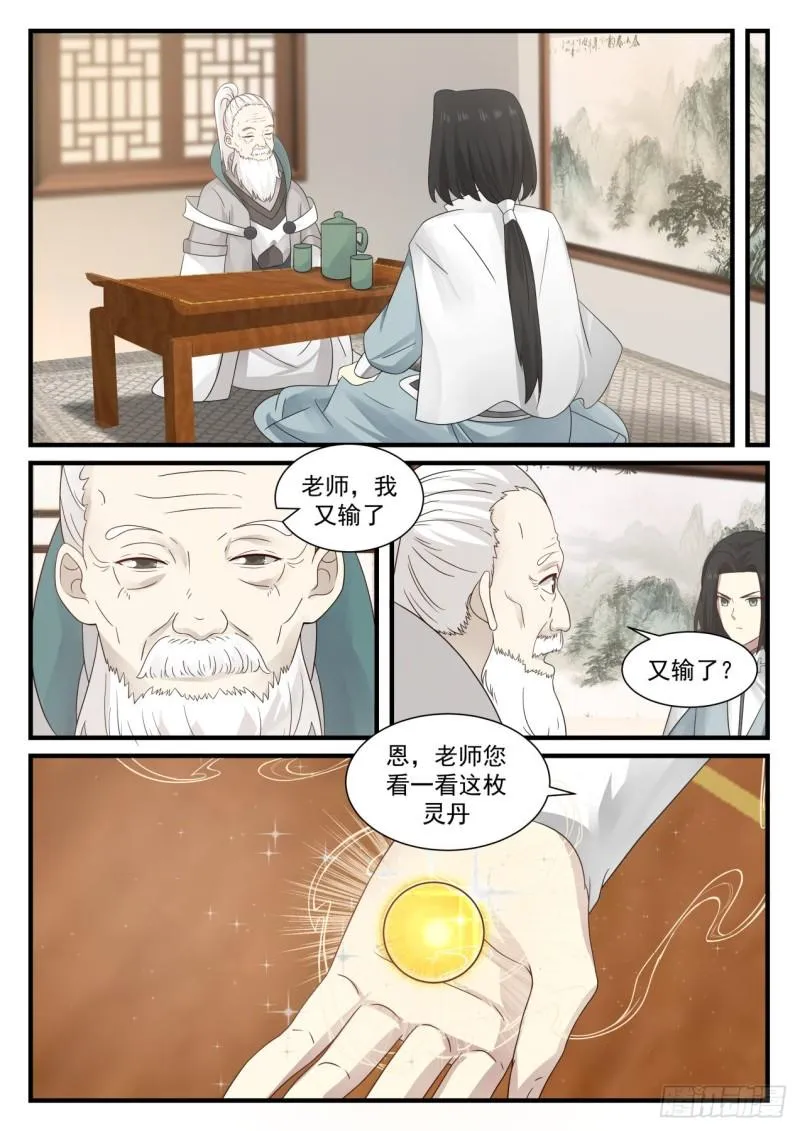 677 这小白脸是谁 第2页