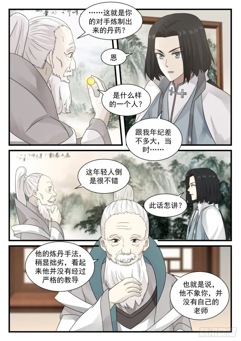 677 这小白脸是谁 第3页