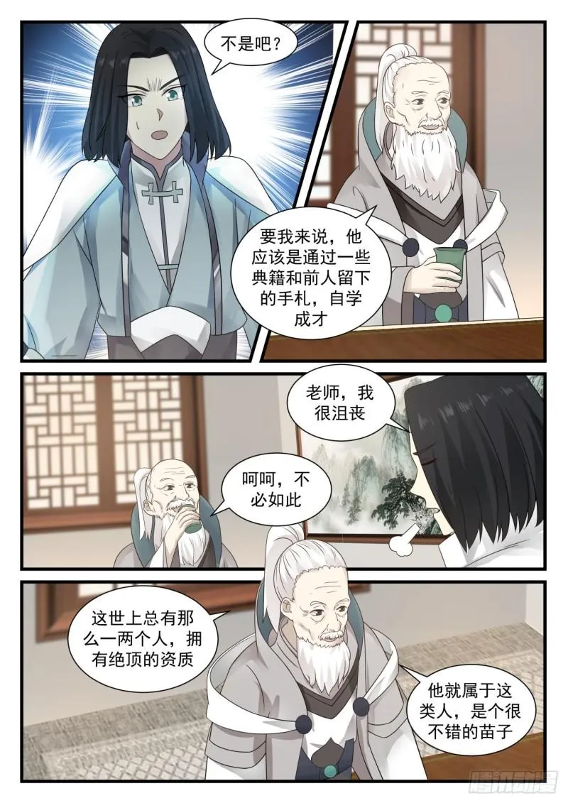 677 这小白脸是谁 第4页