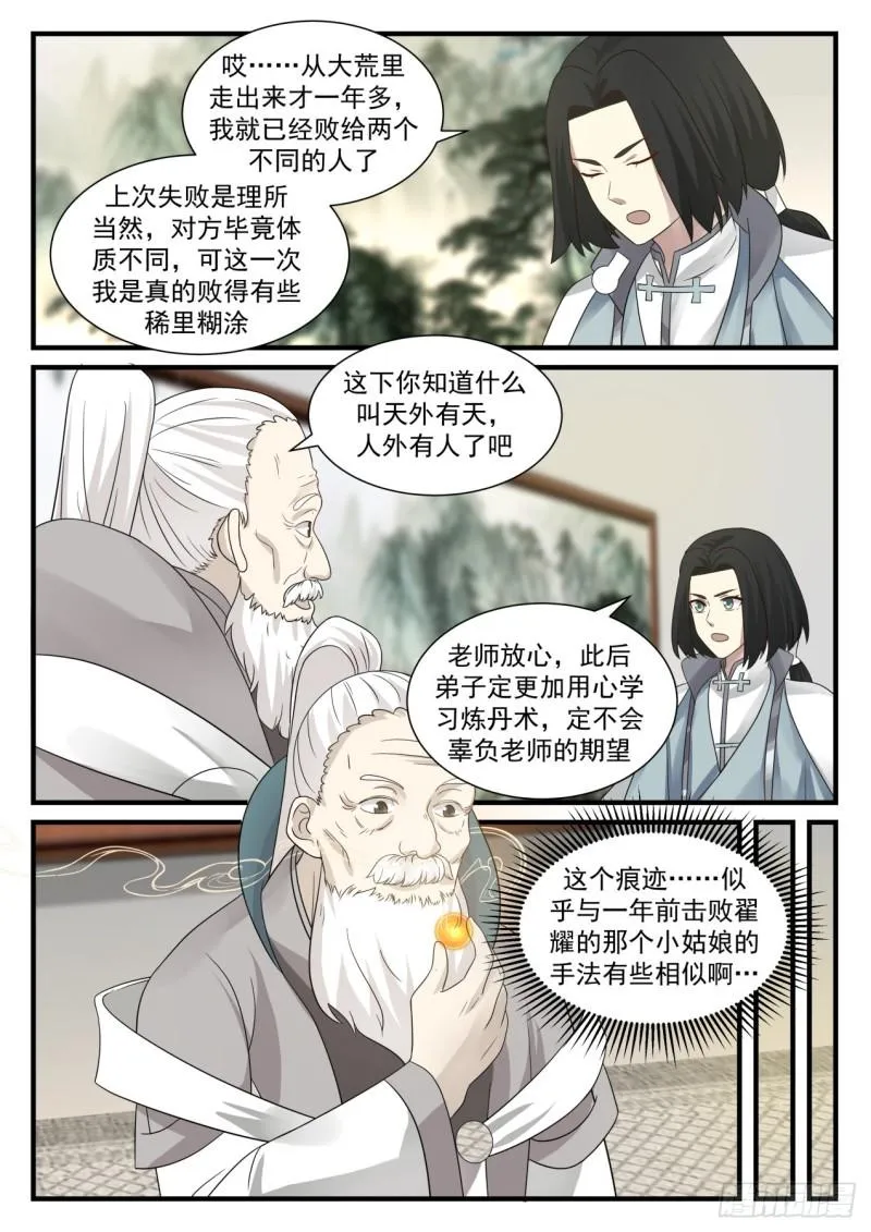 677 这小白脸是谁 第5页