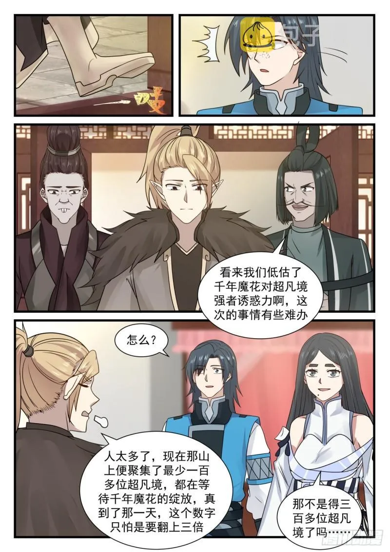 677 这小白脸是谁 第6页