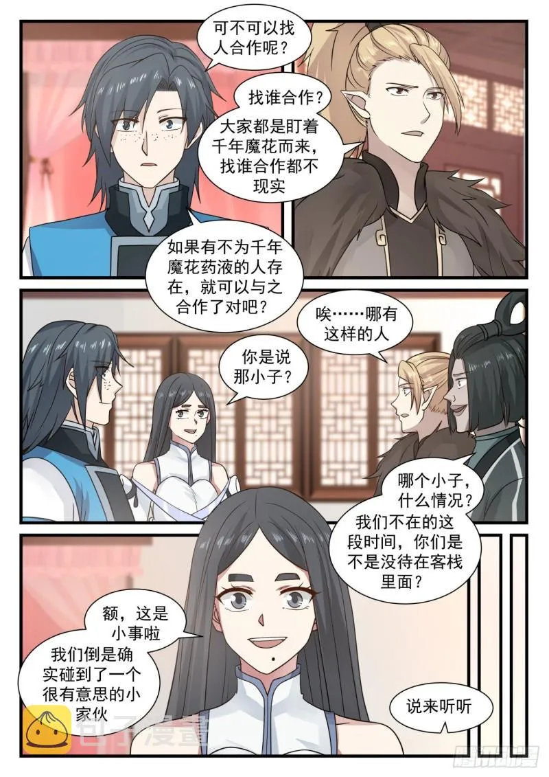 677 这小白脸是谁 第7页