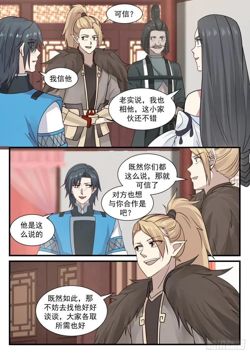 677 这小白脸是谁 第8页