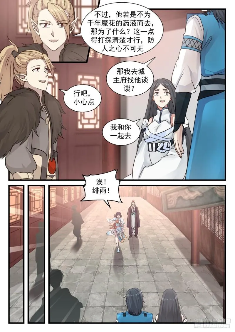 677 这小白脸是谁 第9页