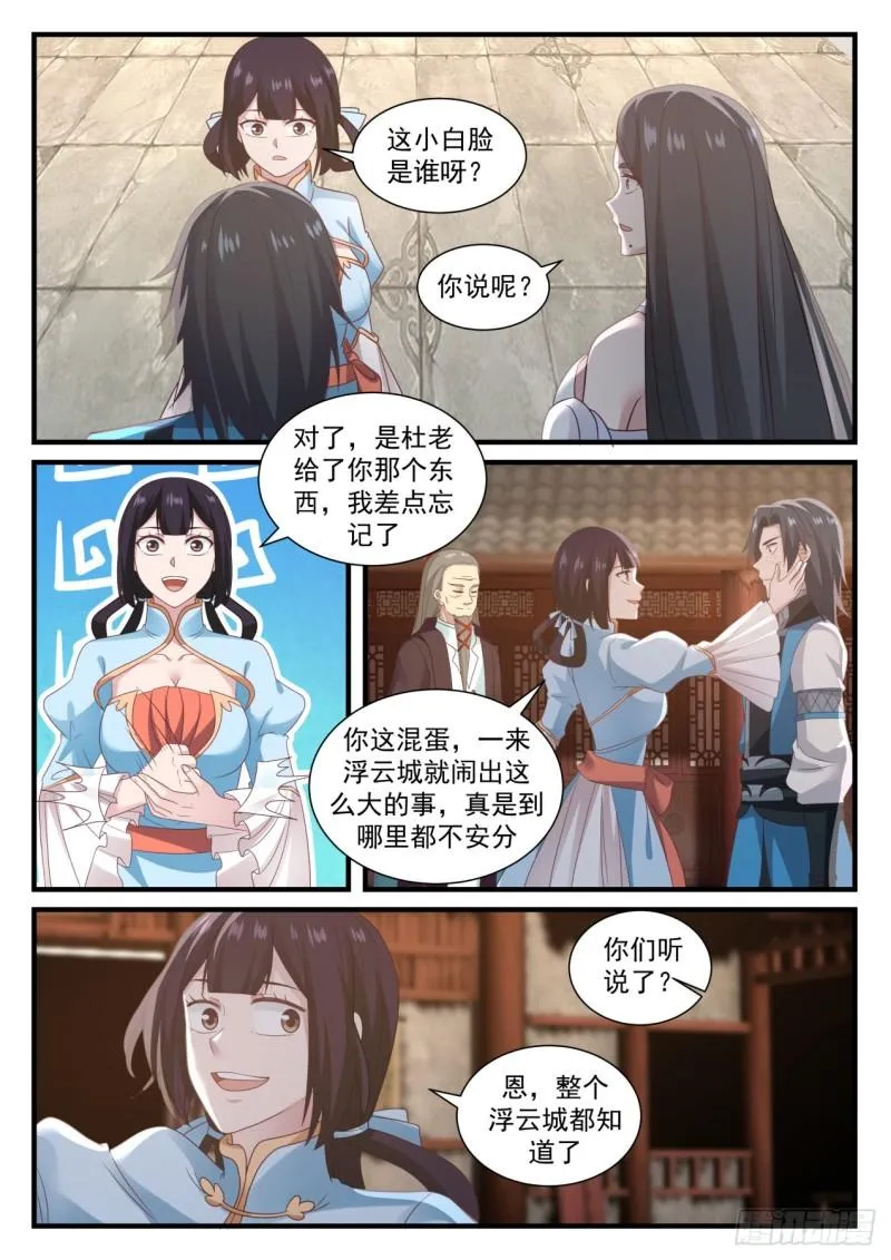 677 这小白脸是谁 第10页