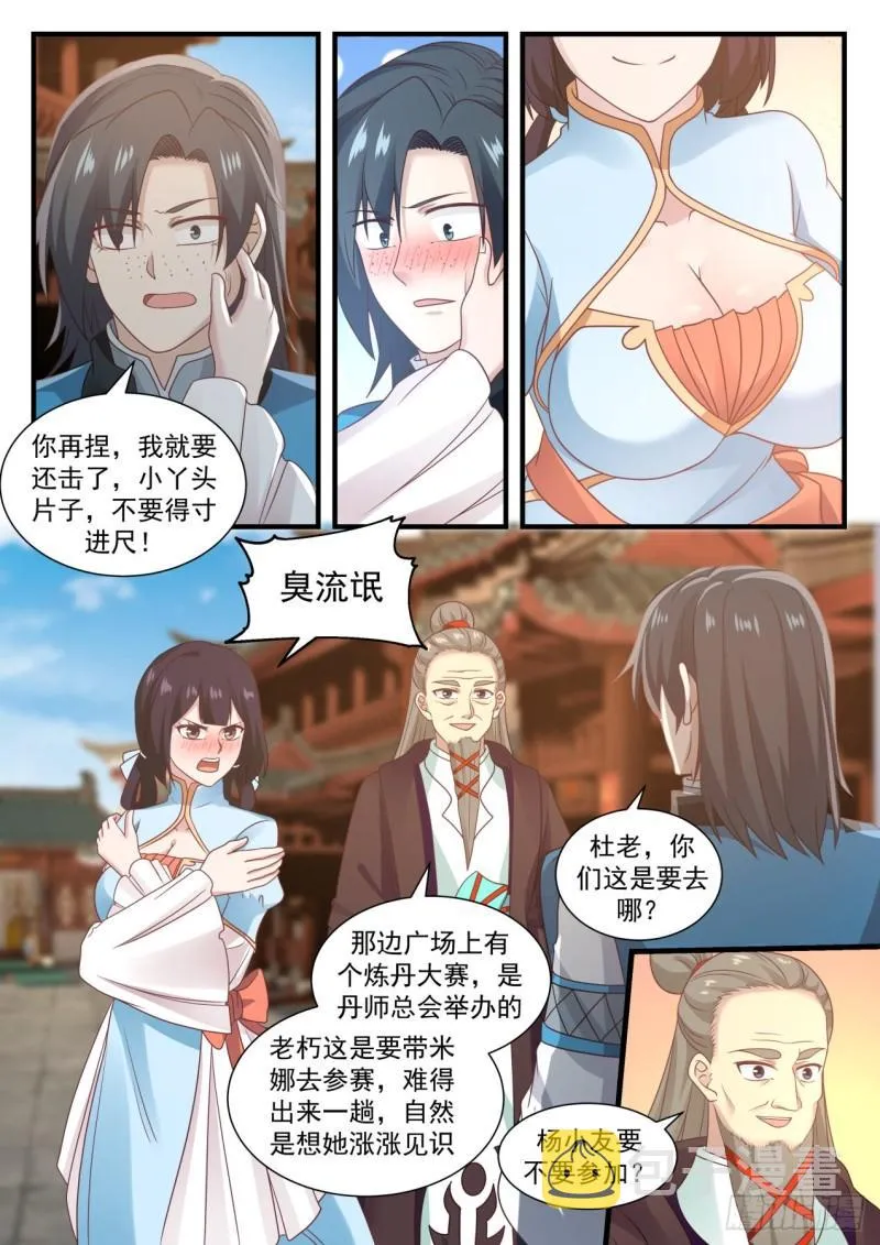 677 这小白脸是谁 第11页