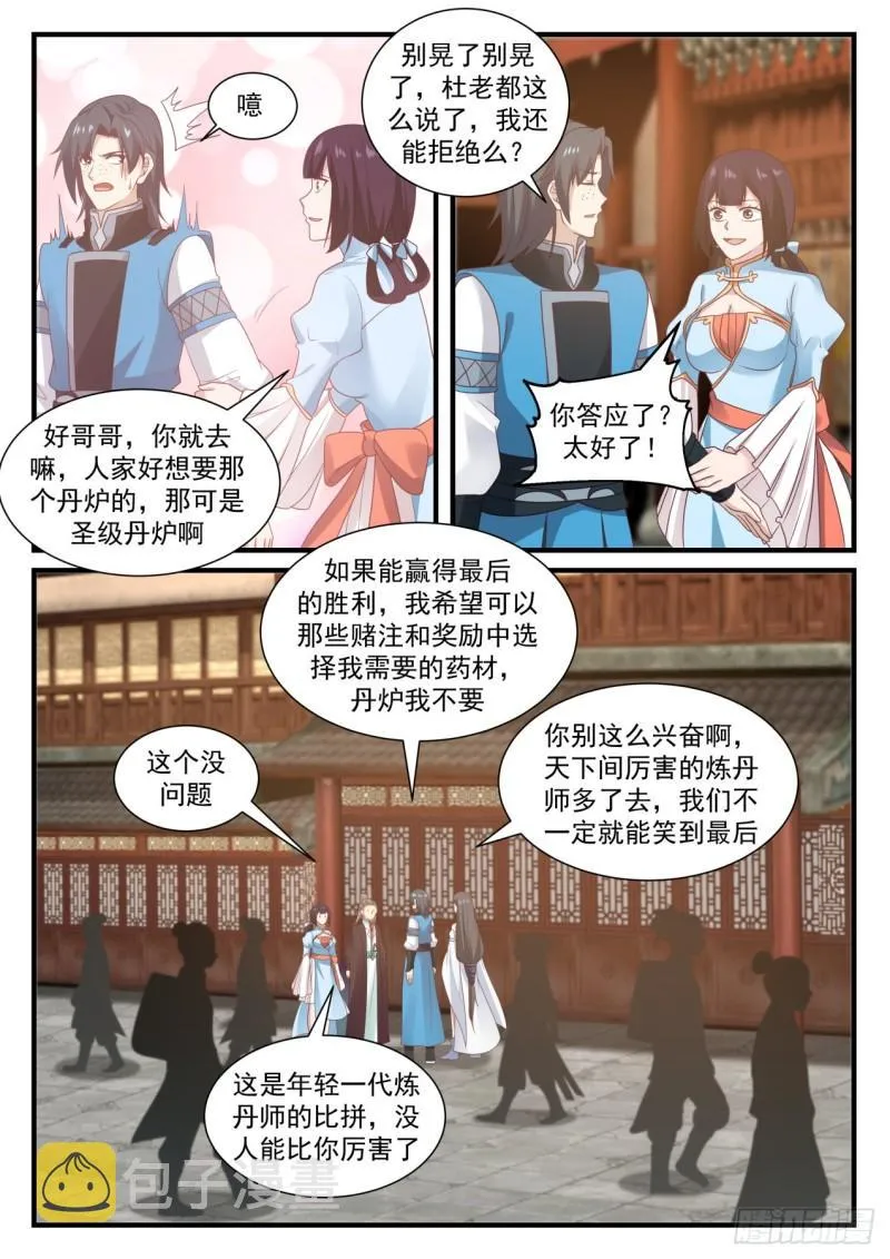 677 这小白脸是谁 第13页