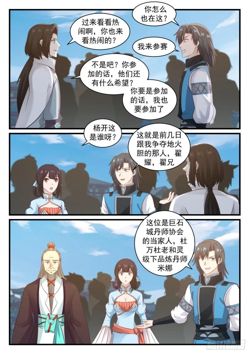 678 炼丹大赛 第3页