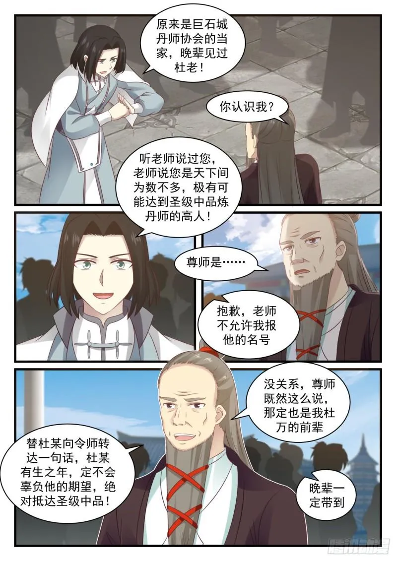 678 炼丹大赛 第4页