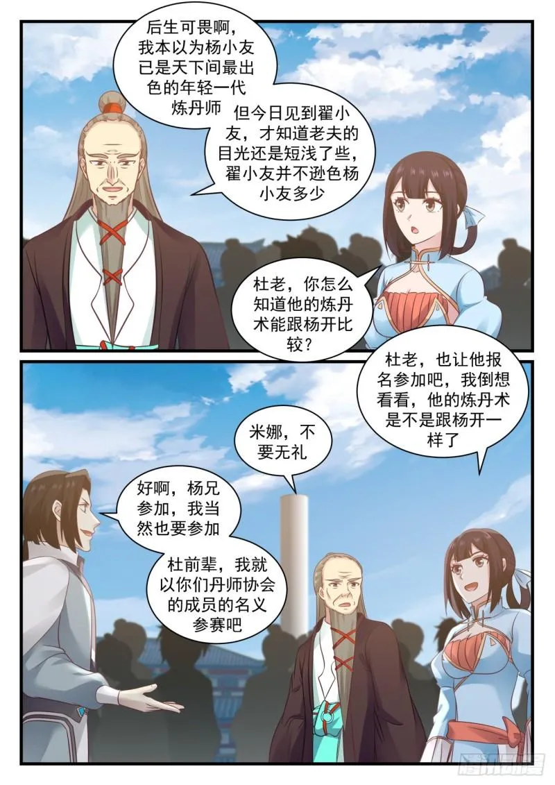 678 炼丹大赛 第5页