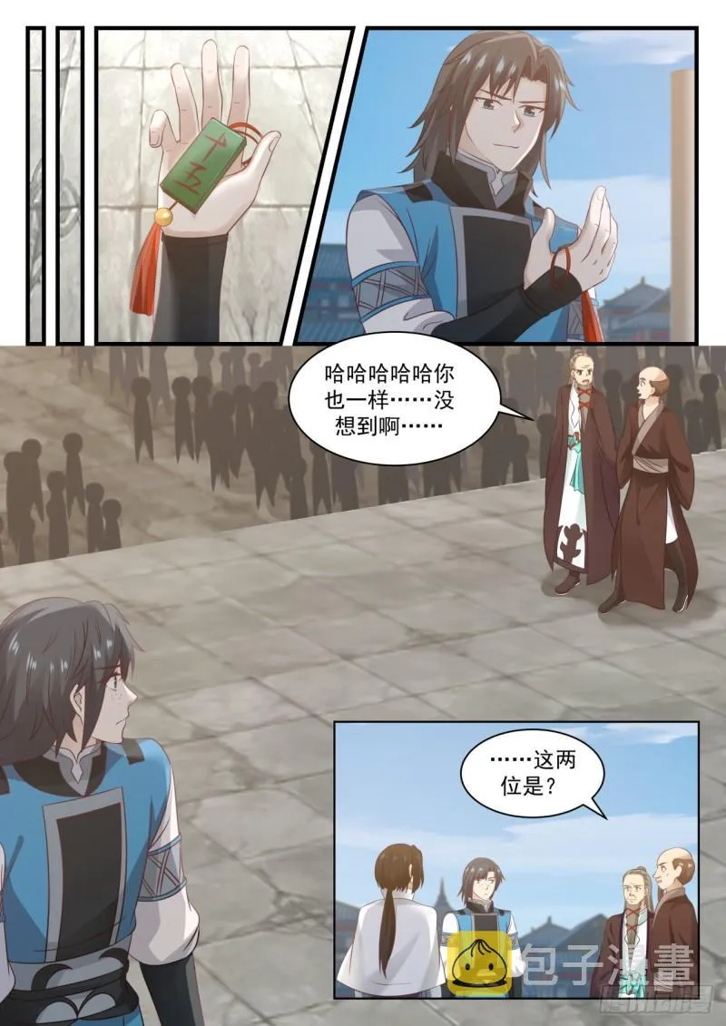 678 炼丹大赛 第6页