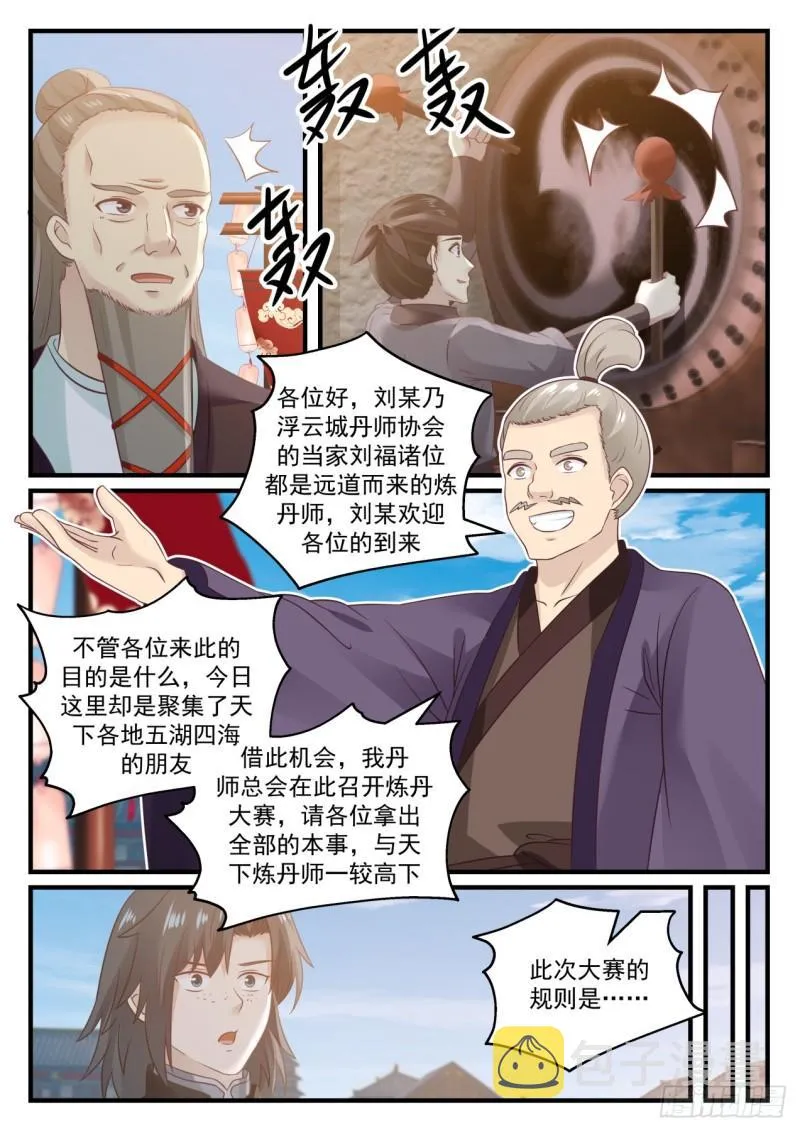 678 炼丹大赛 第7页