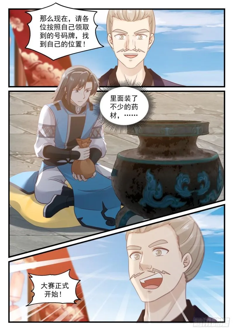 678 炼丹大赛 第8页