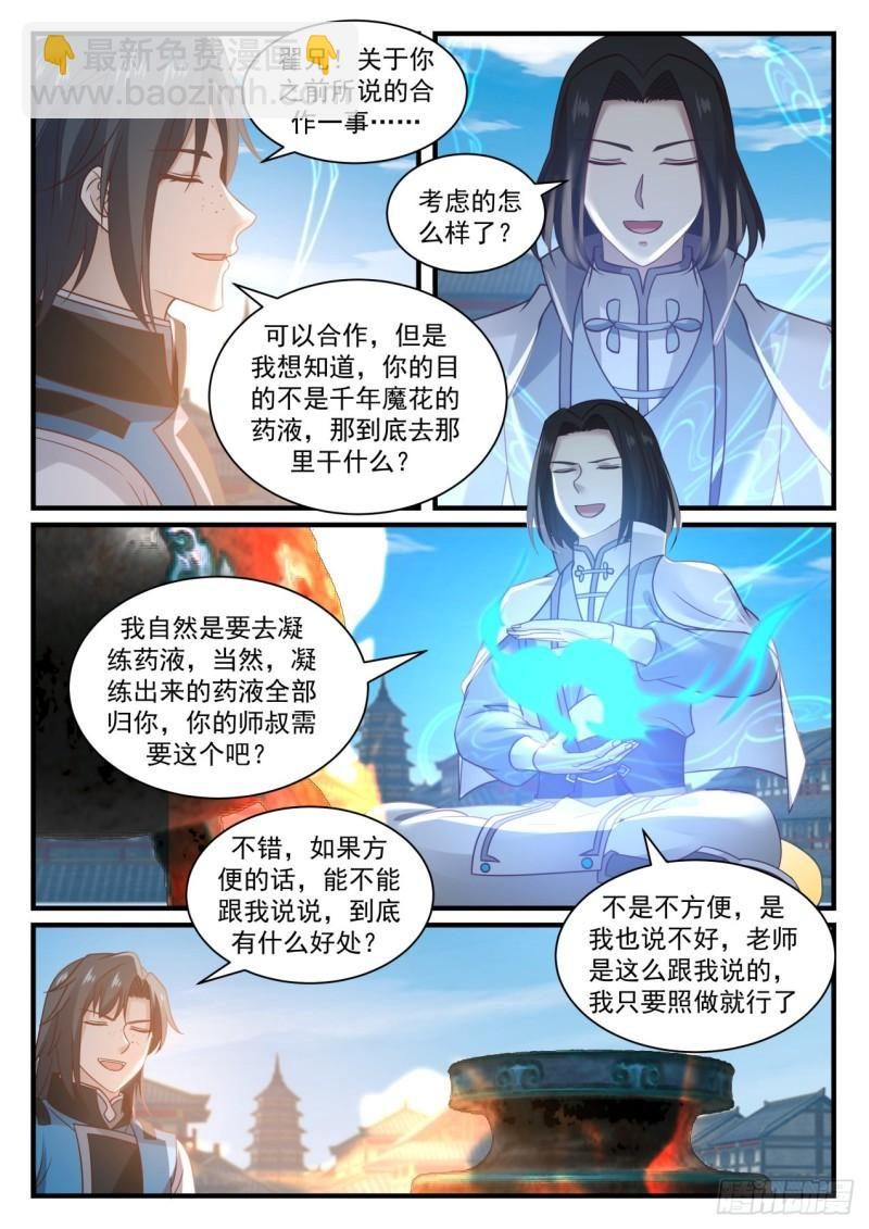 678 炼丹大赛 第10页