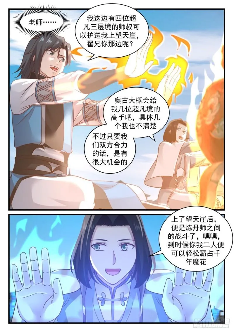 678 炼丹大赛 第11页