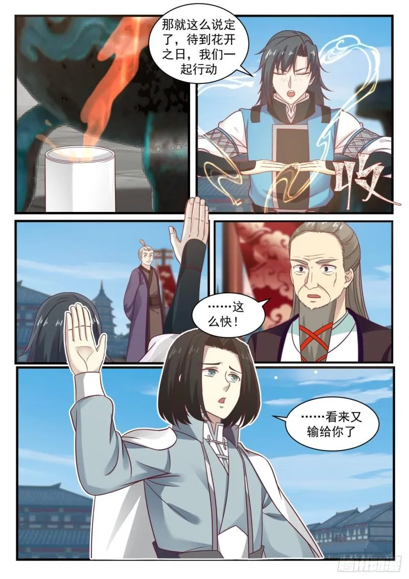 678 炼丹大赛 第12页
