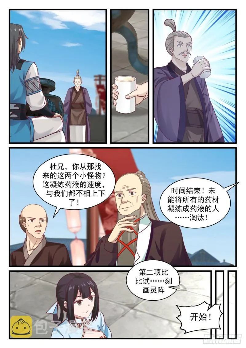 678 炼丹大赛 第13页